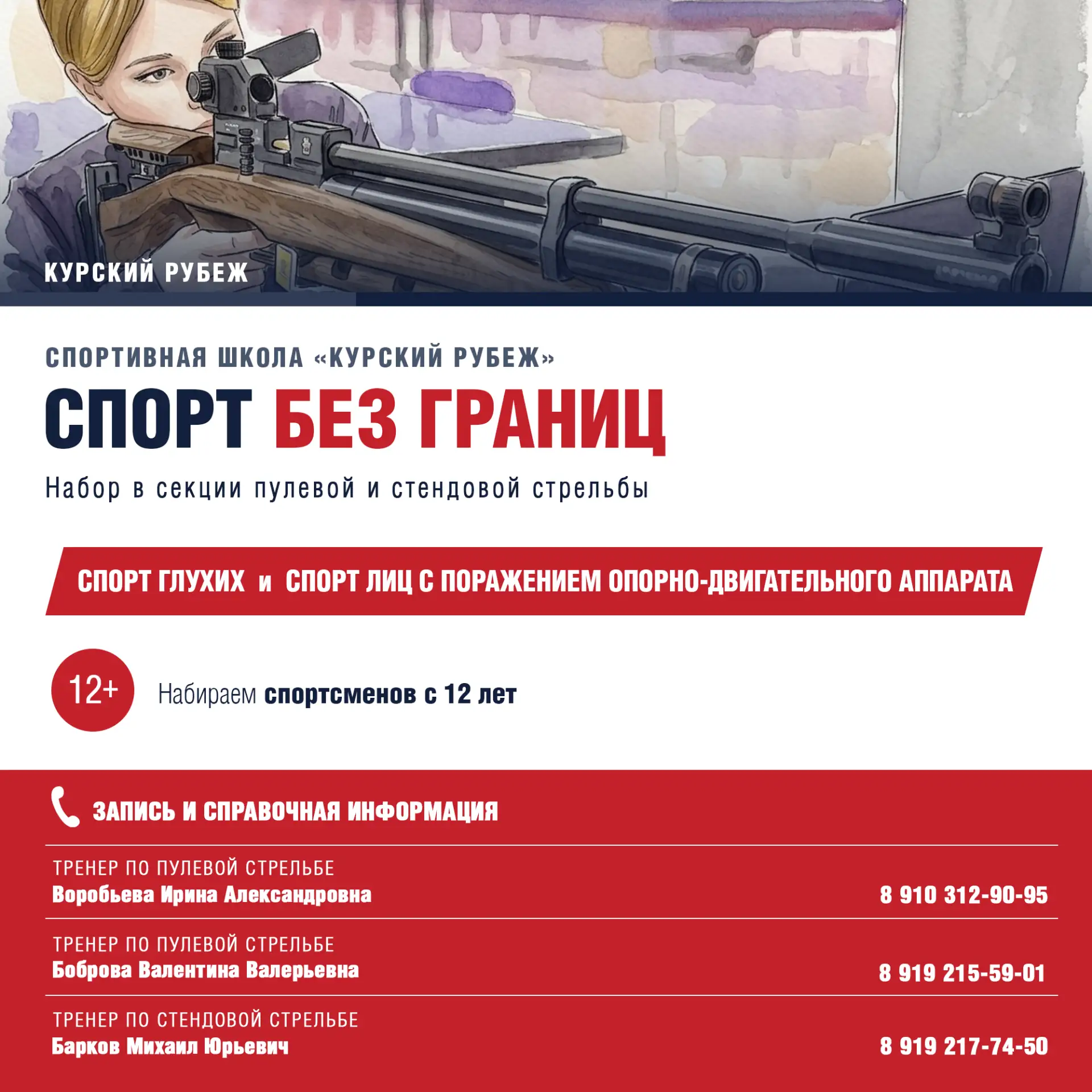 🔥НАБИРАЕМ В СЕКЦИИ СТРЕЛЬБЫ