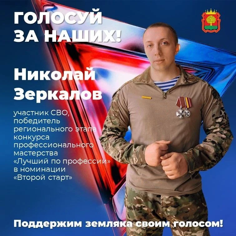 🗳️ Голосуем за Липецкую область во Всероссийском конкурсе профессионального мастерства.