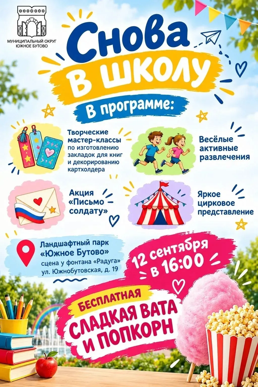 Щербинка | Дрожжино | Бутово | Москва🏡