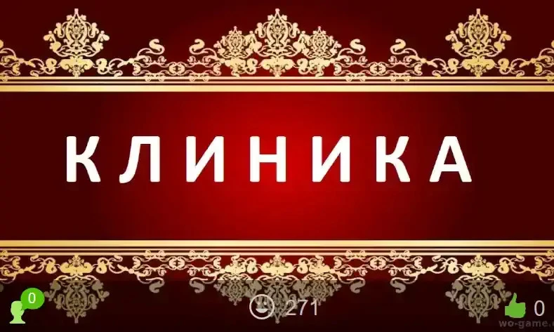Клиника сериал 1-11 сезон смотреть онлайн бесплатно все серии в хорошем качестве. Премь...