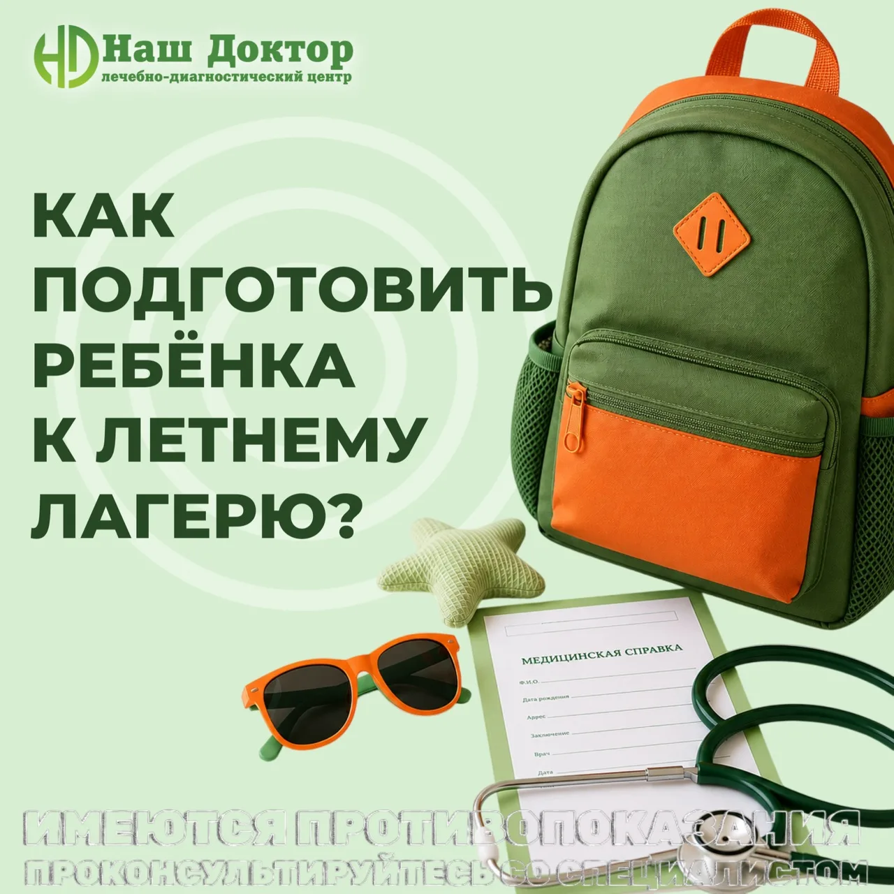 ☀️ Как подготовить ребёнка к летнему лагерю?