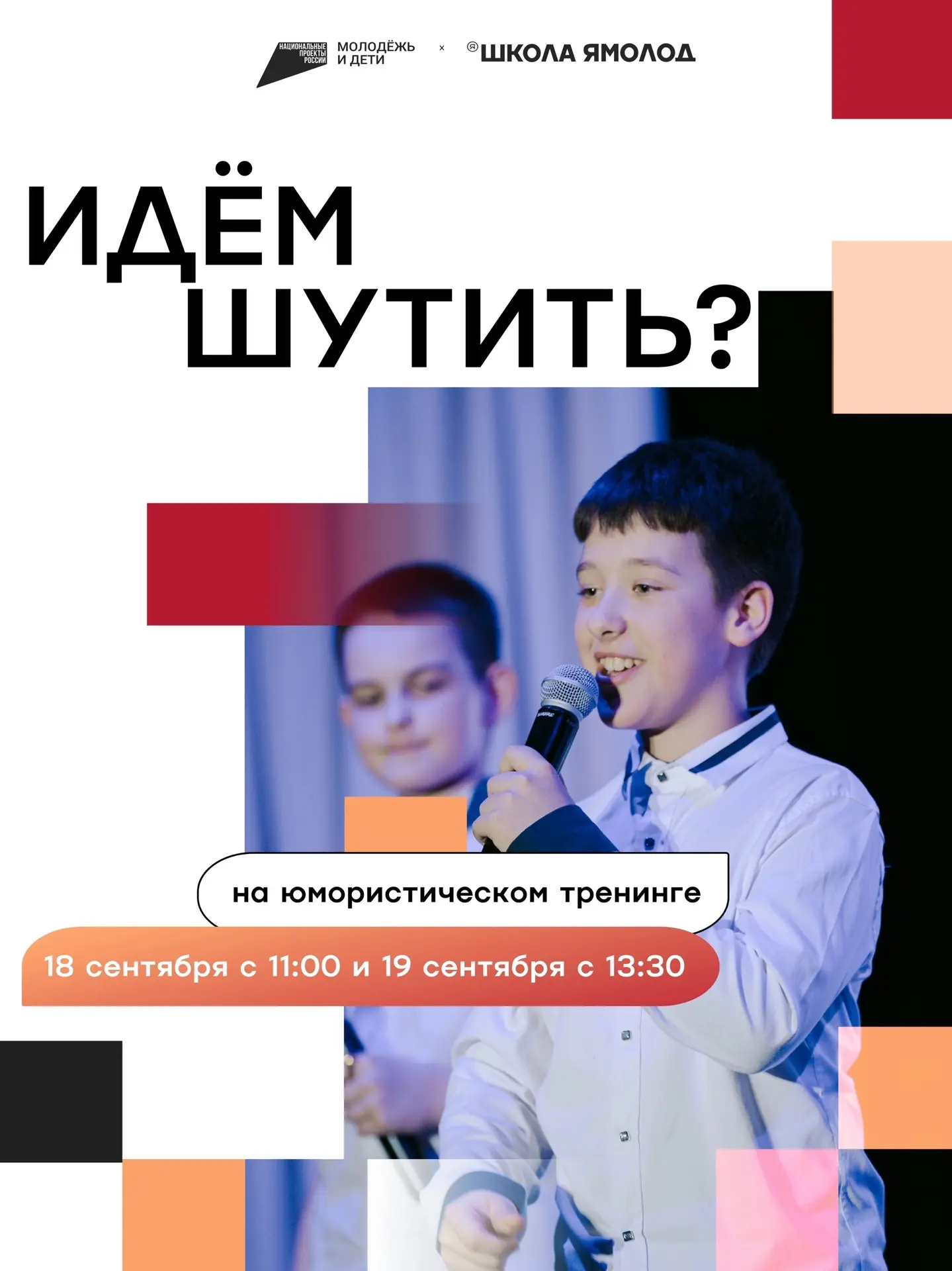 Навыки, которые пригодятся почти в любой ситуации жизни — классно шутить и выступать