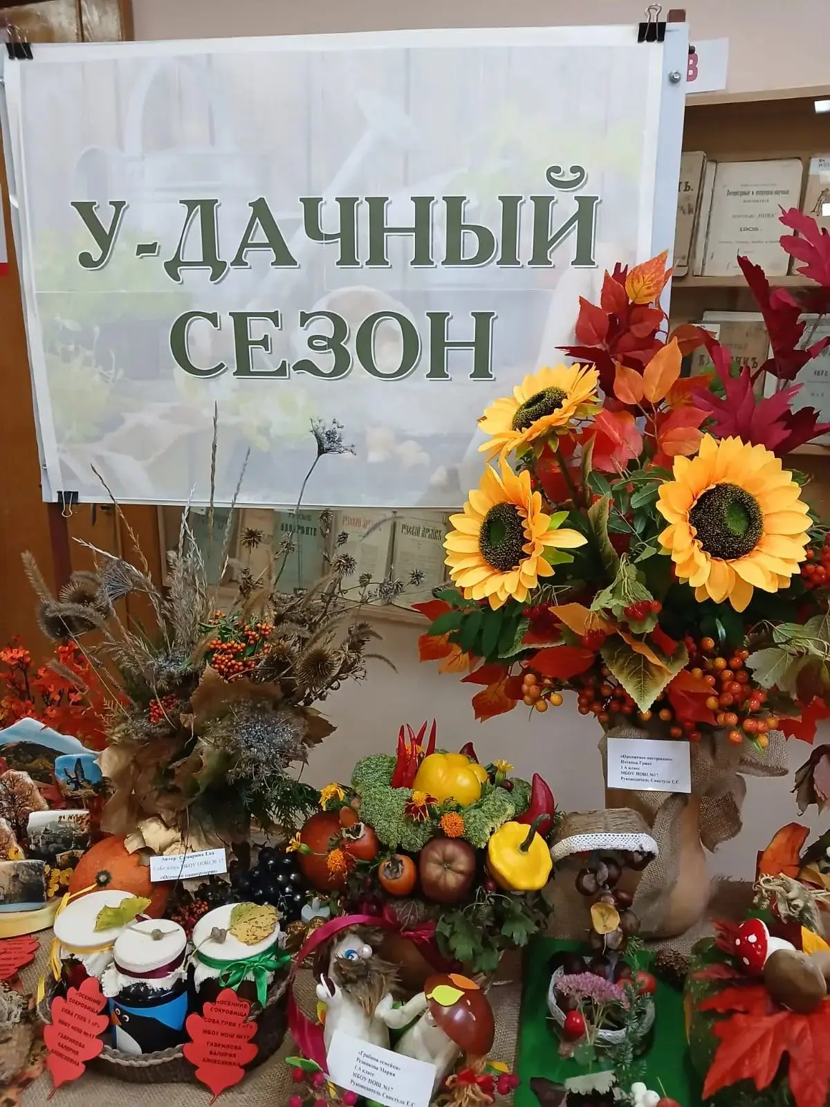 🍏"У-Дачный сезон – 2026"