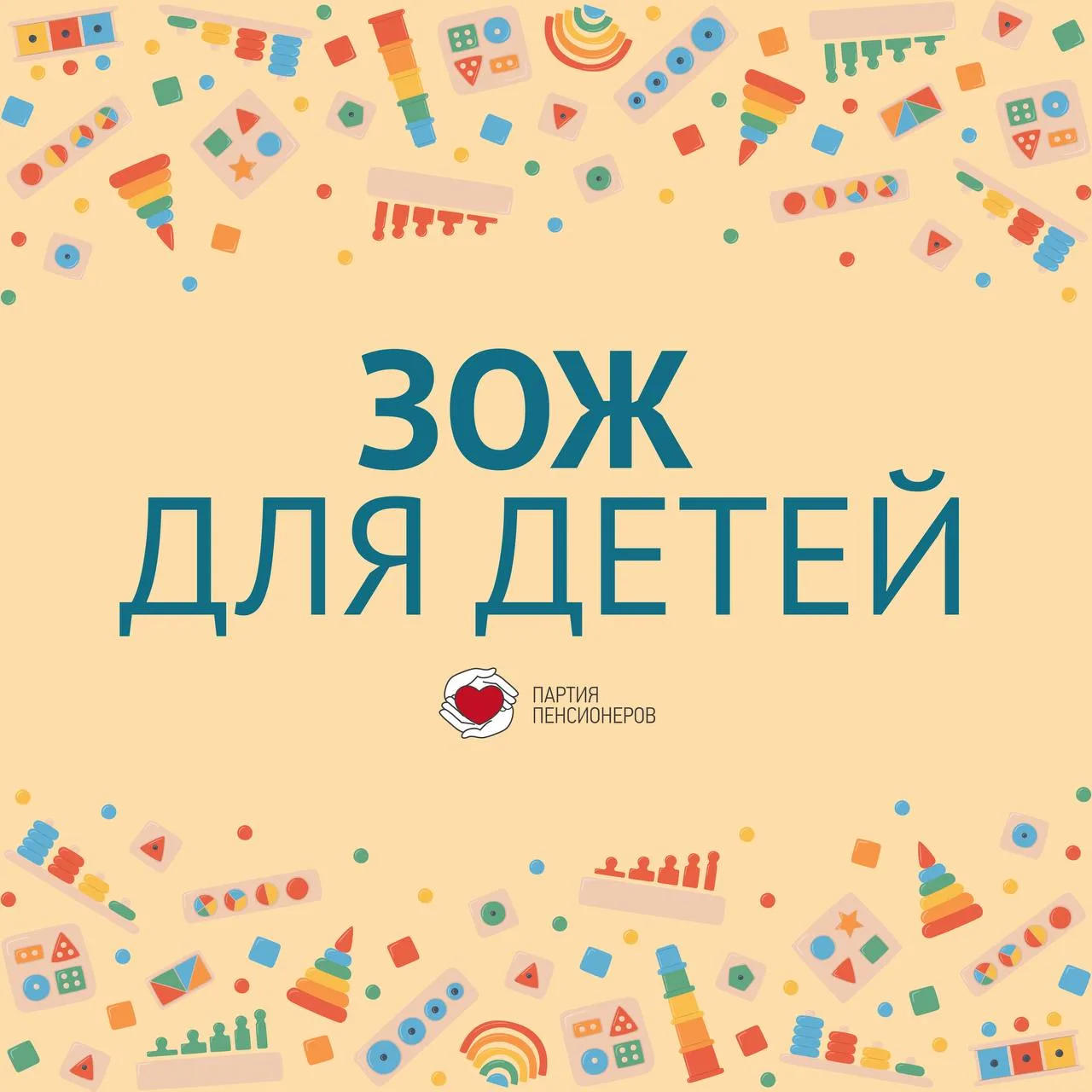 ЗОЖ для детей