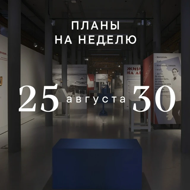 Музейные планы