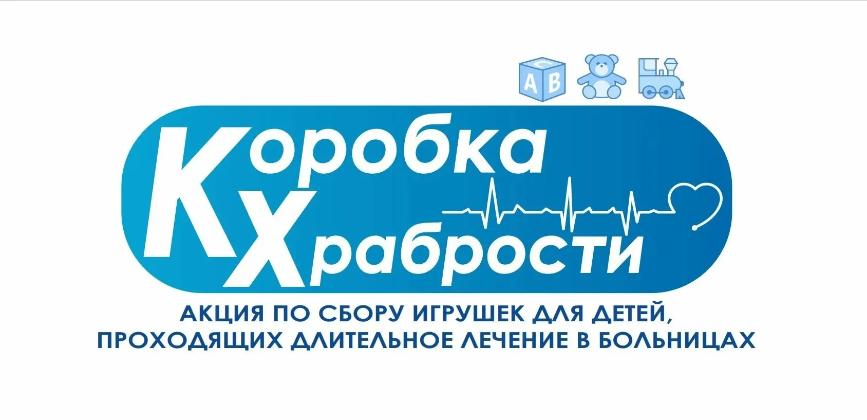Наш детский сад принял участие в акции "КОРОБКА ХРАБРОСТИ"!