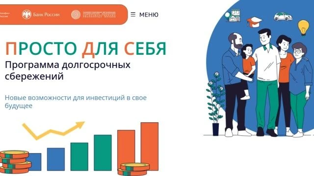 Программа долгосрочных сбережений (ПДС) — это новая возможность для граждан планомерно ...