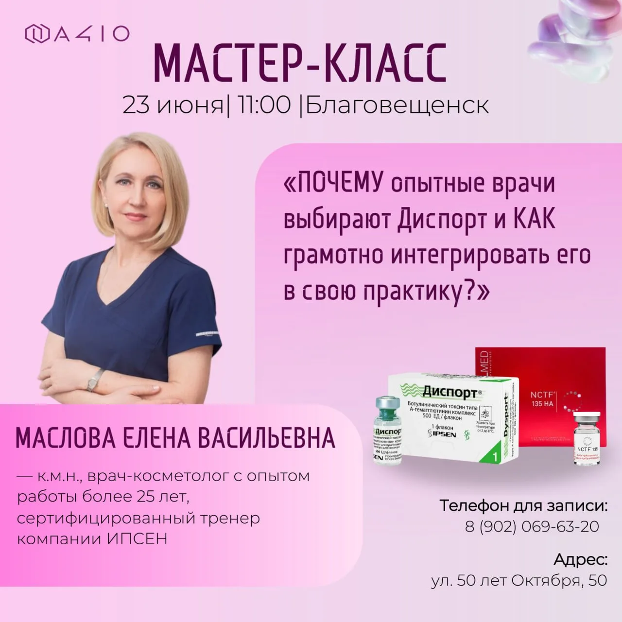 🔆Мастер-класс Диспорт в Благовещенске🔆

Тема✍️: «ПОЧЕМУ опытные врачи выбирают Диспорт и КАК грамо