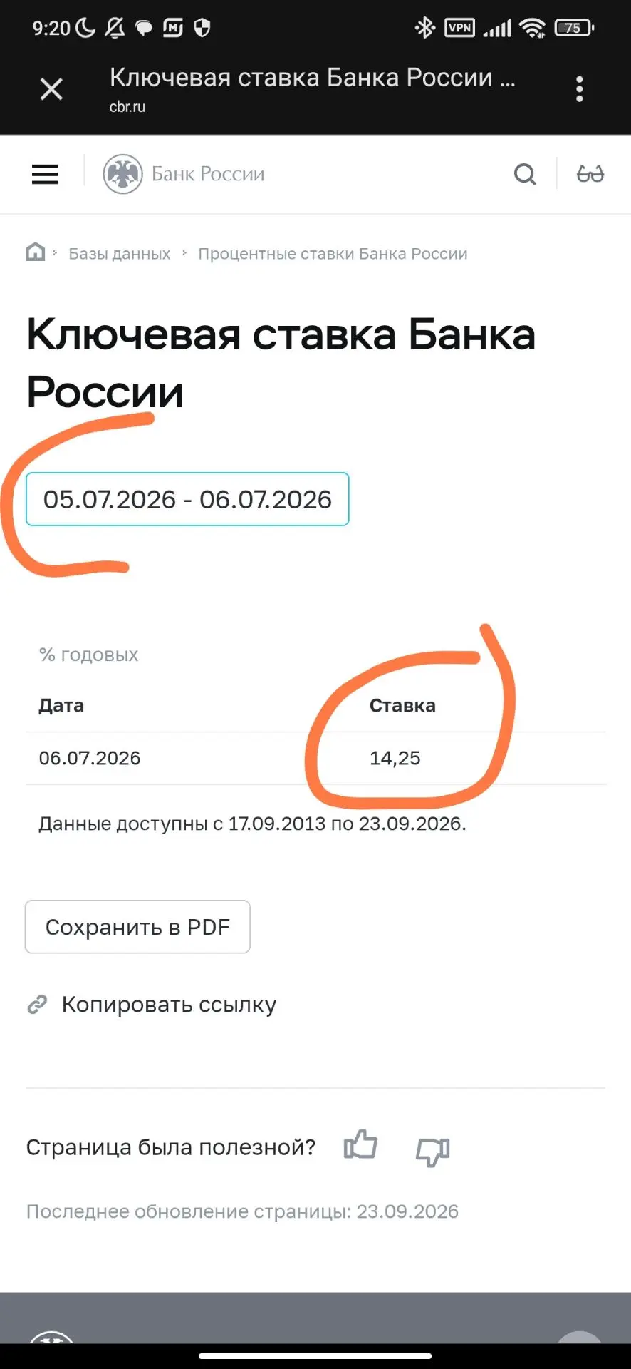 Сейчас же при ставке в 14% банк берёт 27% годовых очевидно перезанимая деньги у государ...