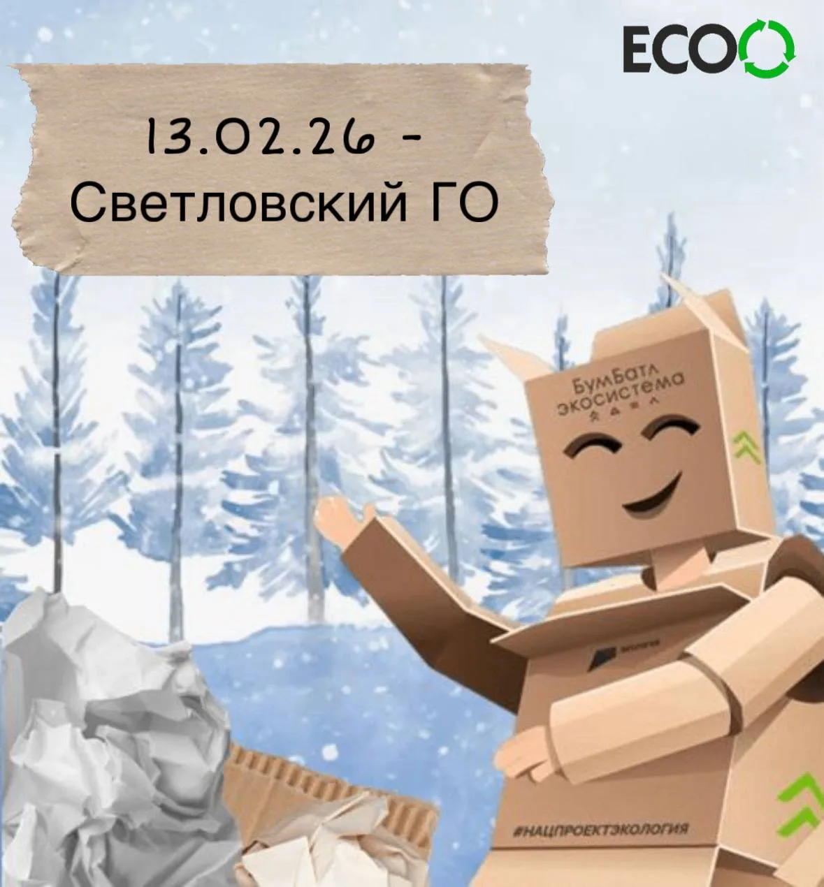 ✨Зимний сезон «БумБатла» продолжается!