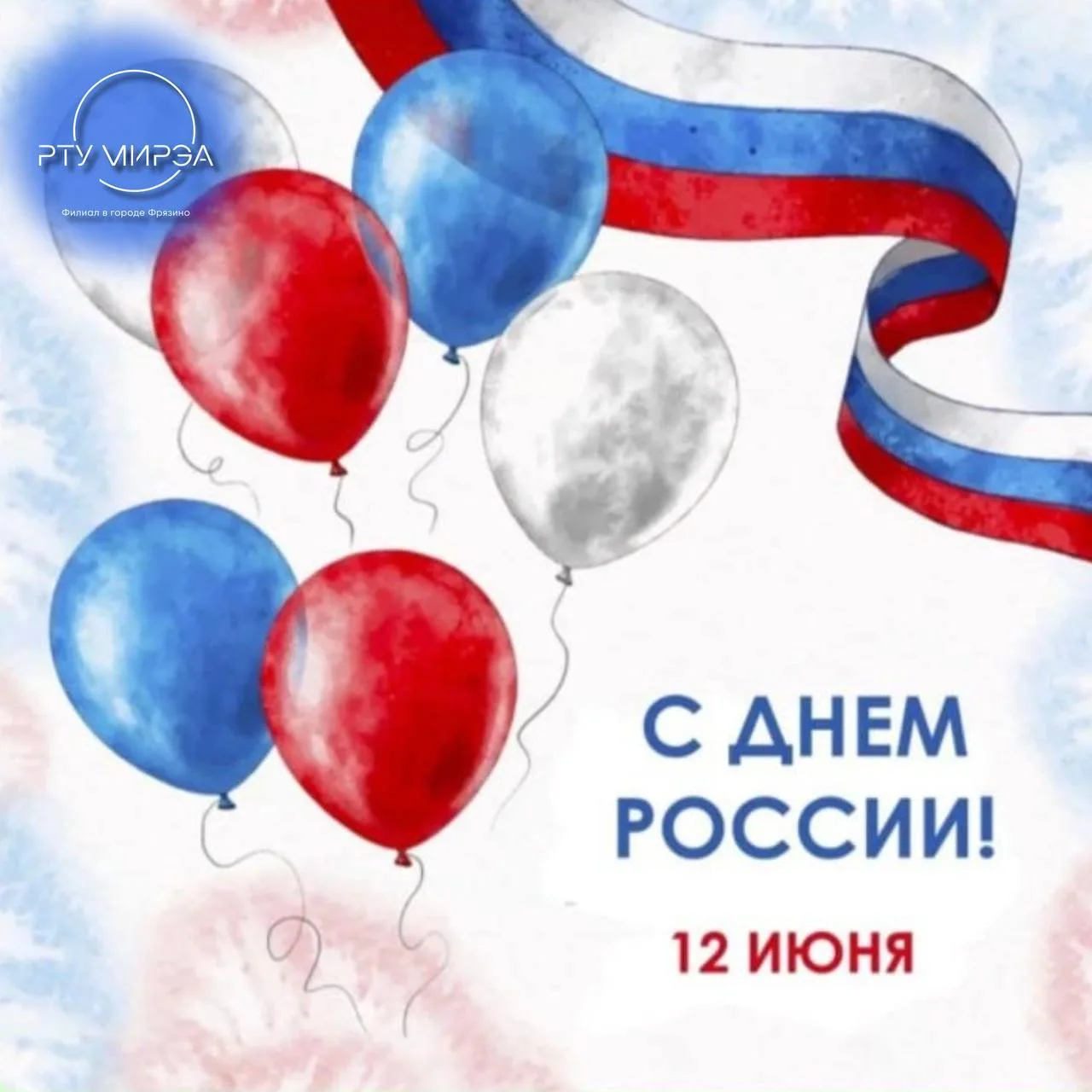 🇷🇺 С Днём России!