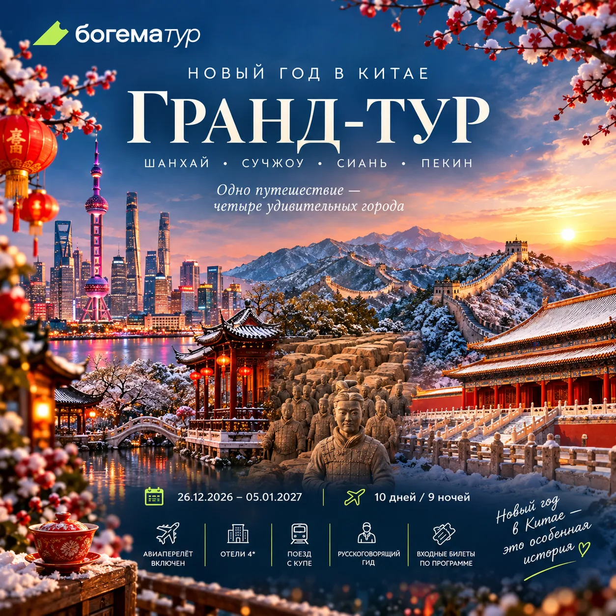 🎄 НОВЫЙ ГОД В КИТАЕ