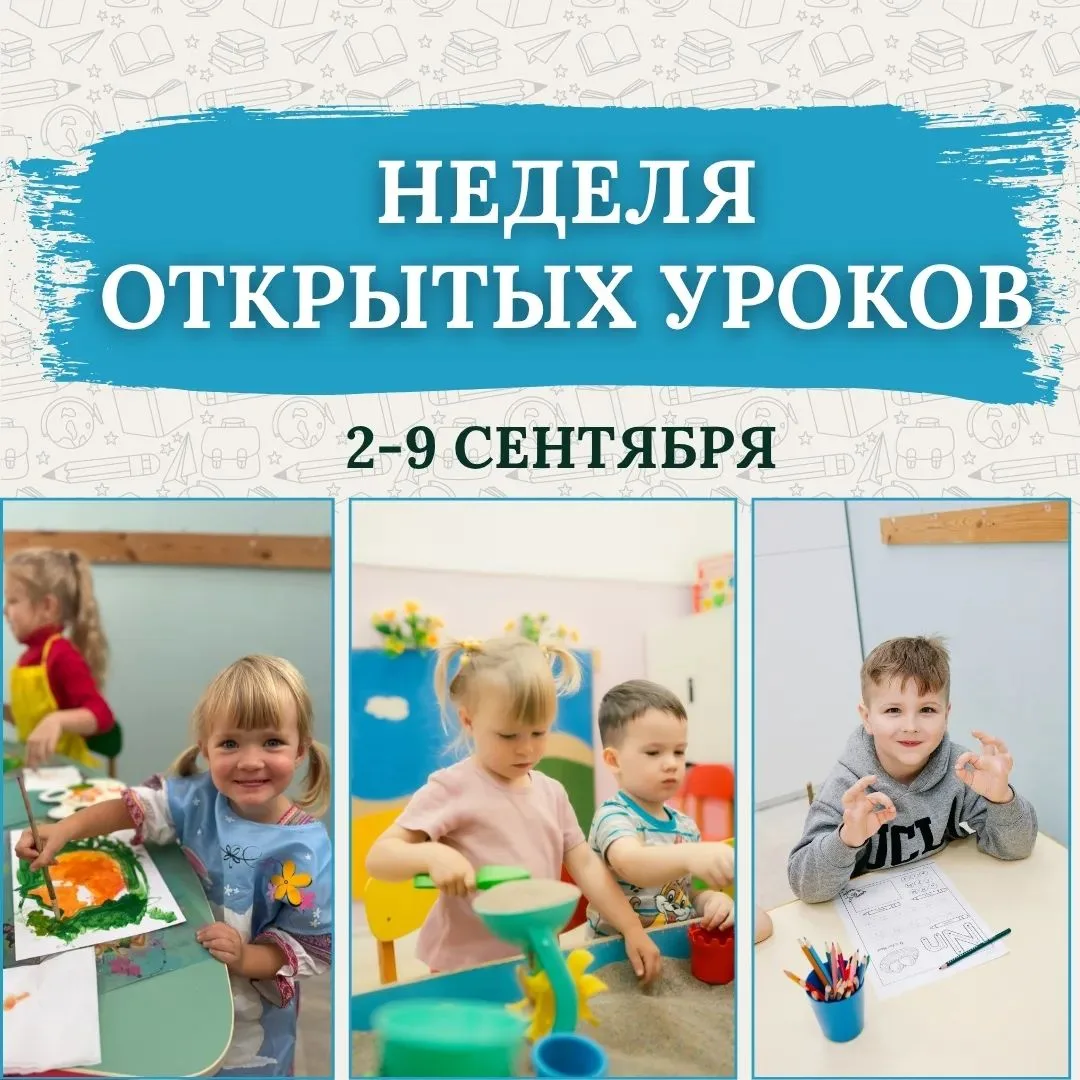 НЕДЕЛЯ ОТКРЫТЫХ УРОКОВ🎊