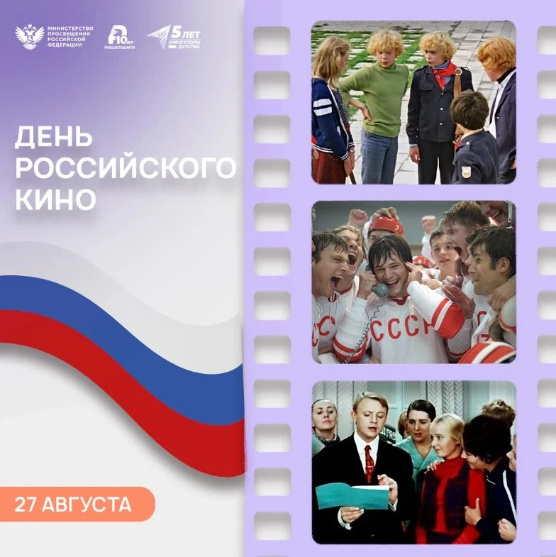 День российского кино🎞