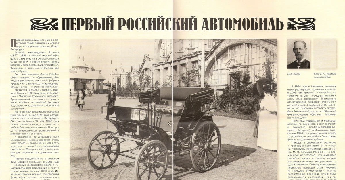 🚗💨 Исторический момент: 128 лет назад мир увидел первый русский автомобиль! 🚗💨Друзья, сегодняшни