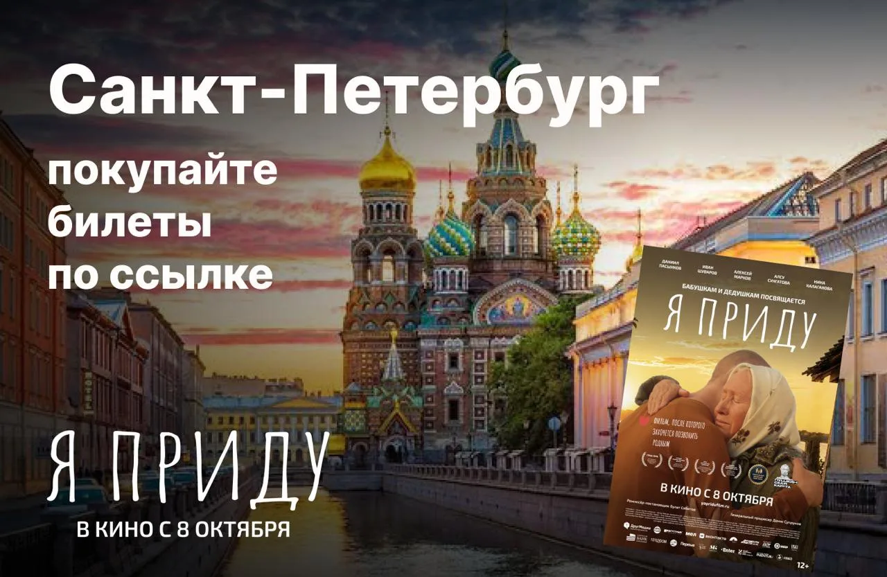 🎬 Первый предпремьерный показ фильма «Я приду»!