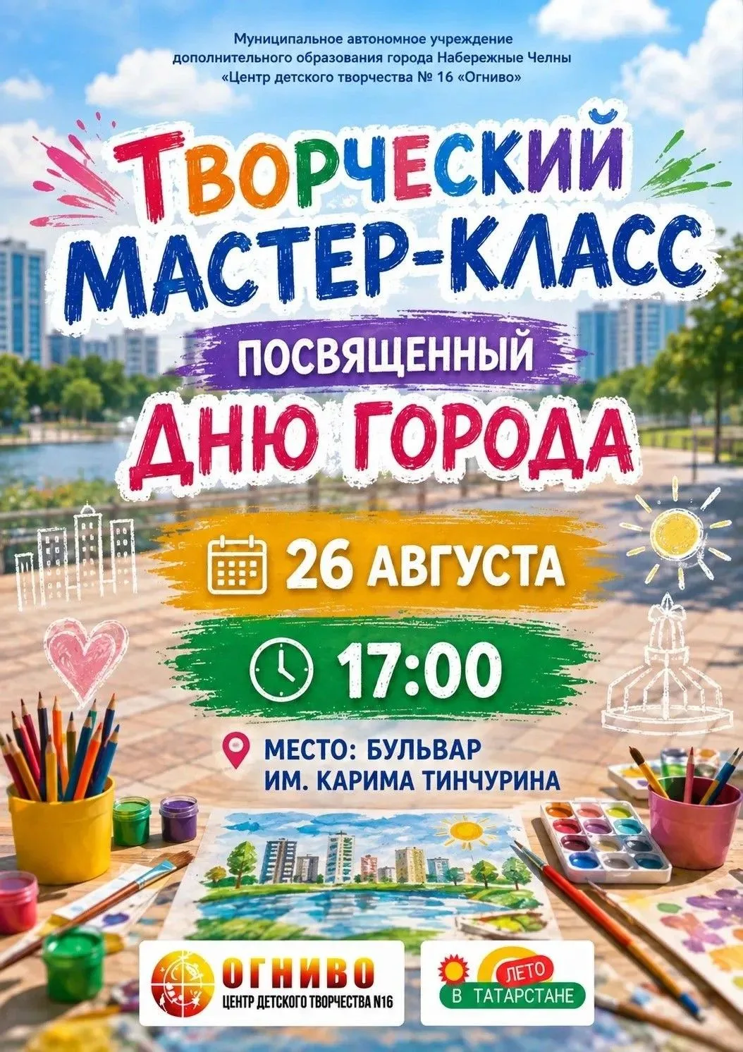 ❗️В честь Дня города приглашаем на творческий мастер‑класс, где каждый сможет по‑своему...