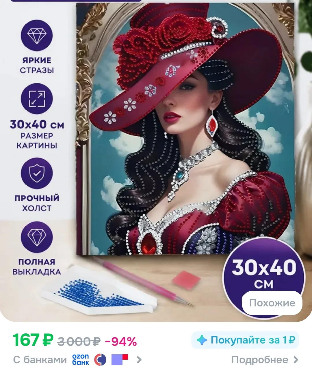 🌹Цена с купоном
Алмазная мозаика 30x40 см
https://www.ozon.ru/product/kruglaya-almaznaya-mozaika-30