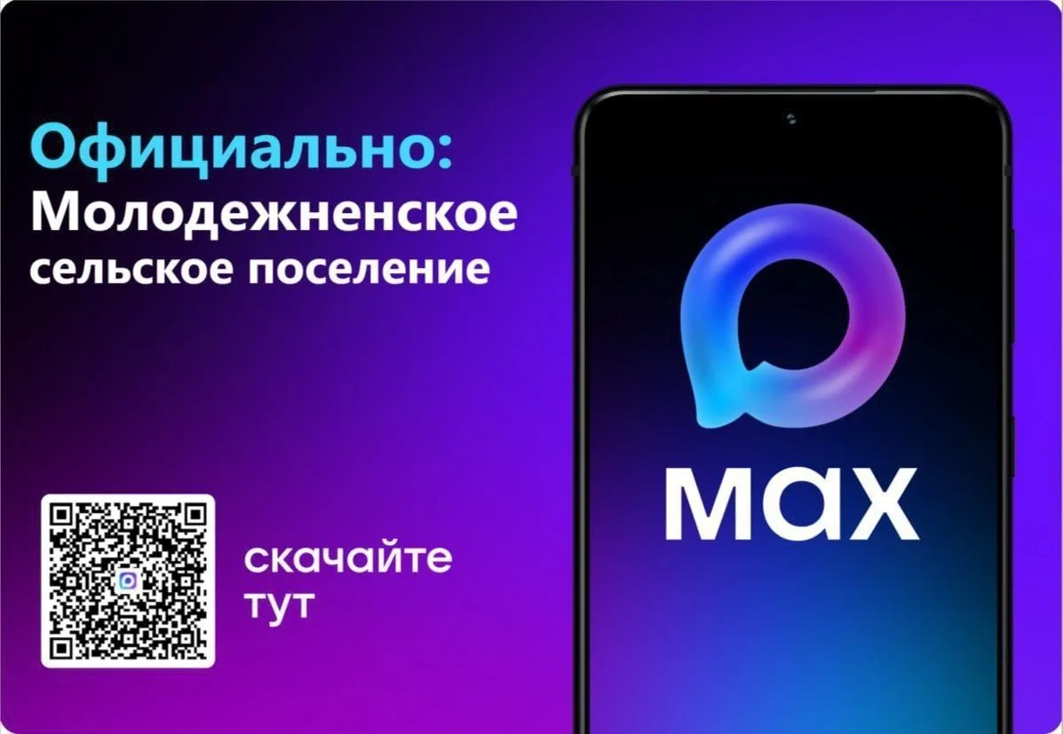 Уважаемые жители Молодежненского сельского поселения!

Напоминаем вам, что с целью расширения присут