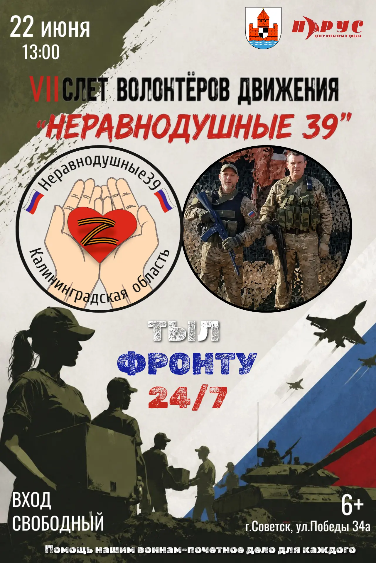 Россия сильна не только своей историей, но и людьми, которые прямо сейчас делом доказывают свою любо