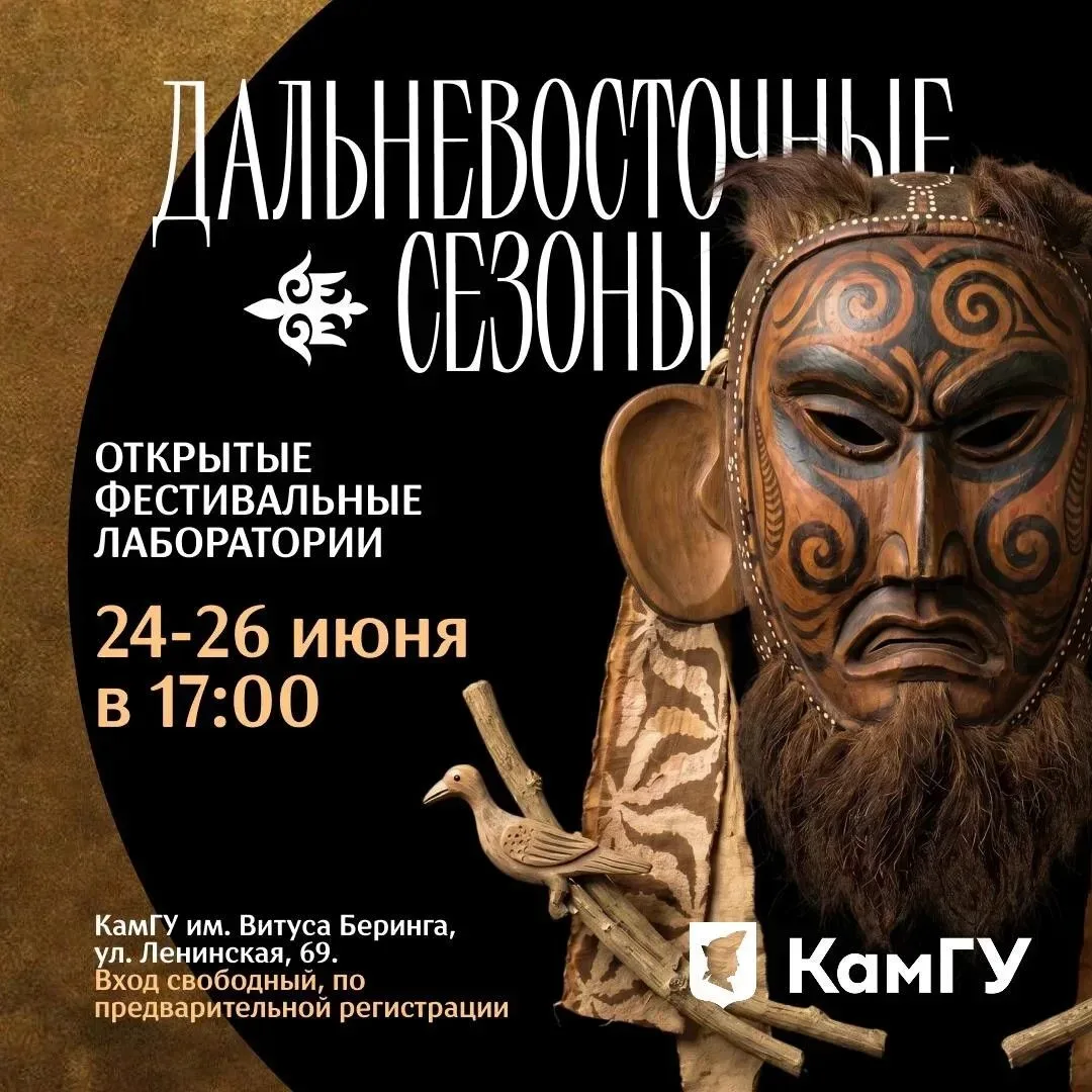 Открытая фестивальная лаборатория в Петропавловске-Камчатском

С 24 по 26 июня Фестиваль искусств «Д