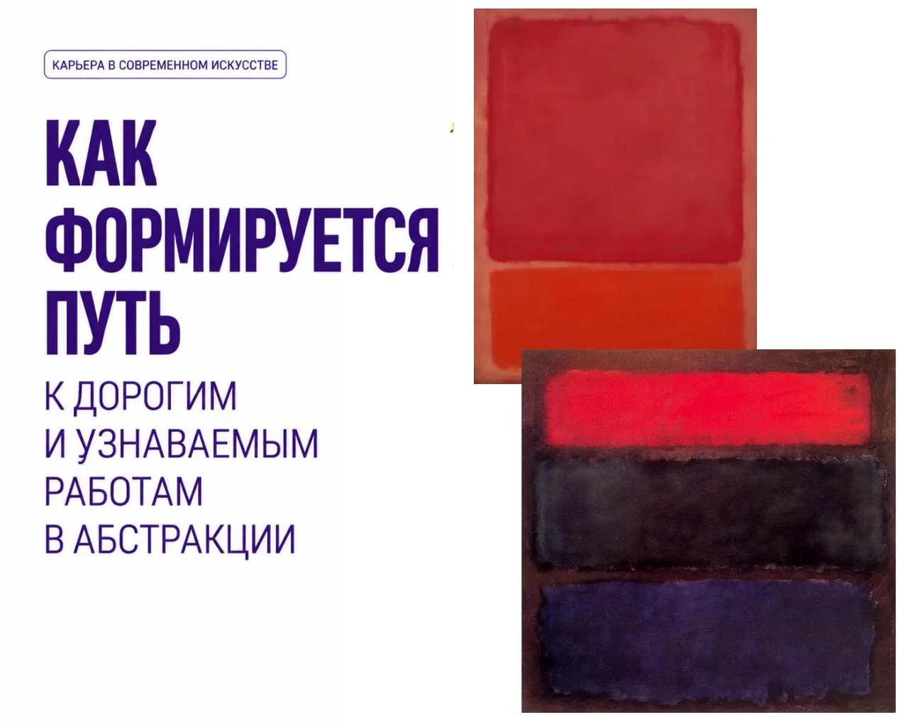 ⚡️Как формируется путь к дорогим и узнаваемым работам в абстракции.