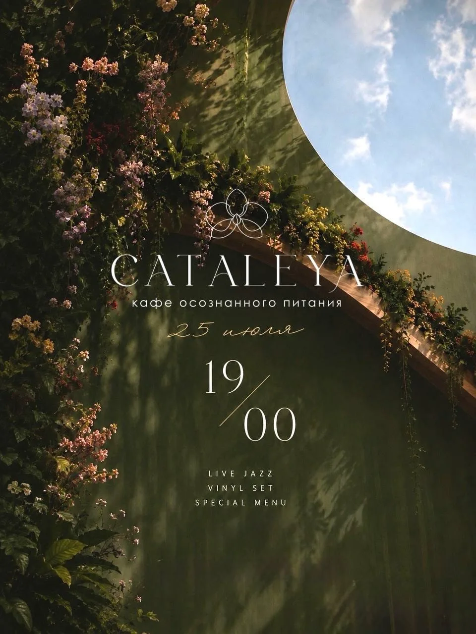 Есть вечера, которые случаются только однажды✨

25 июля впервые свои двери для гостей откроет Catale