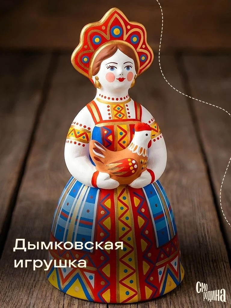 Дымковская игрушка 🎨