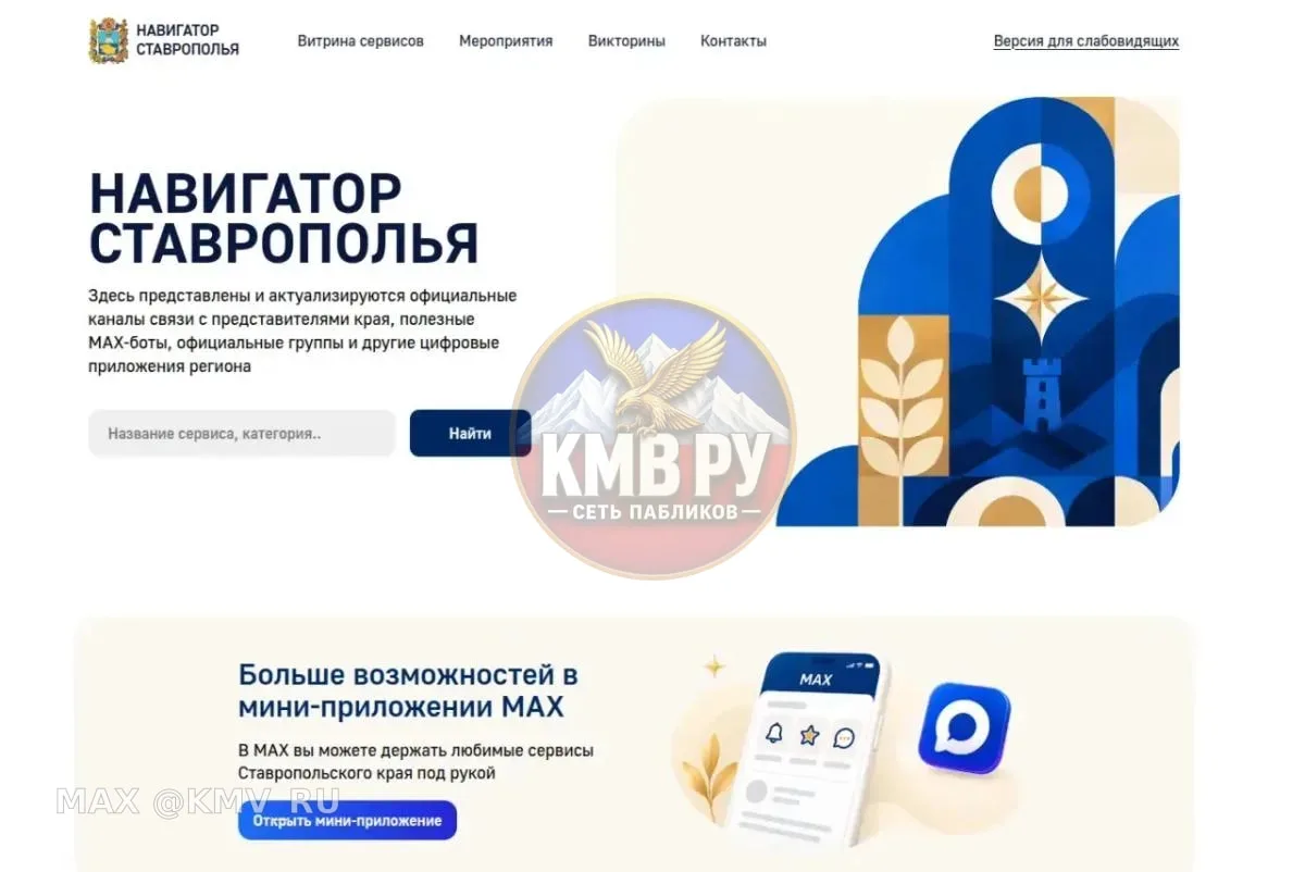 На Ставрополье запустили проект «Навигатор Ставрополья».