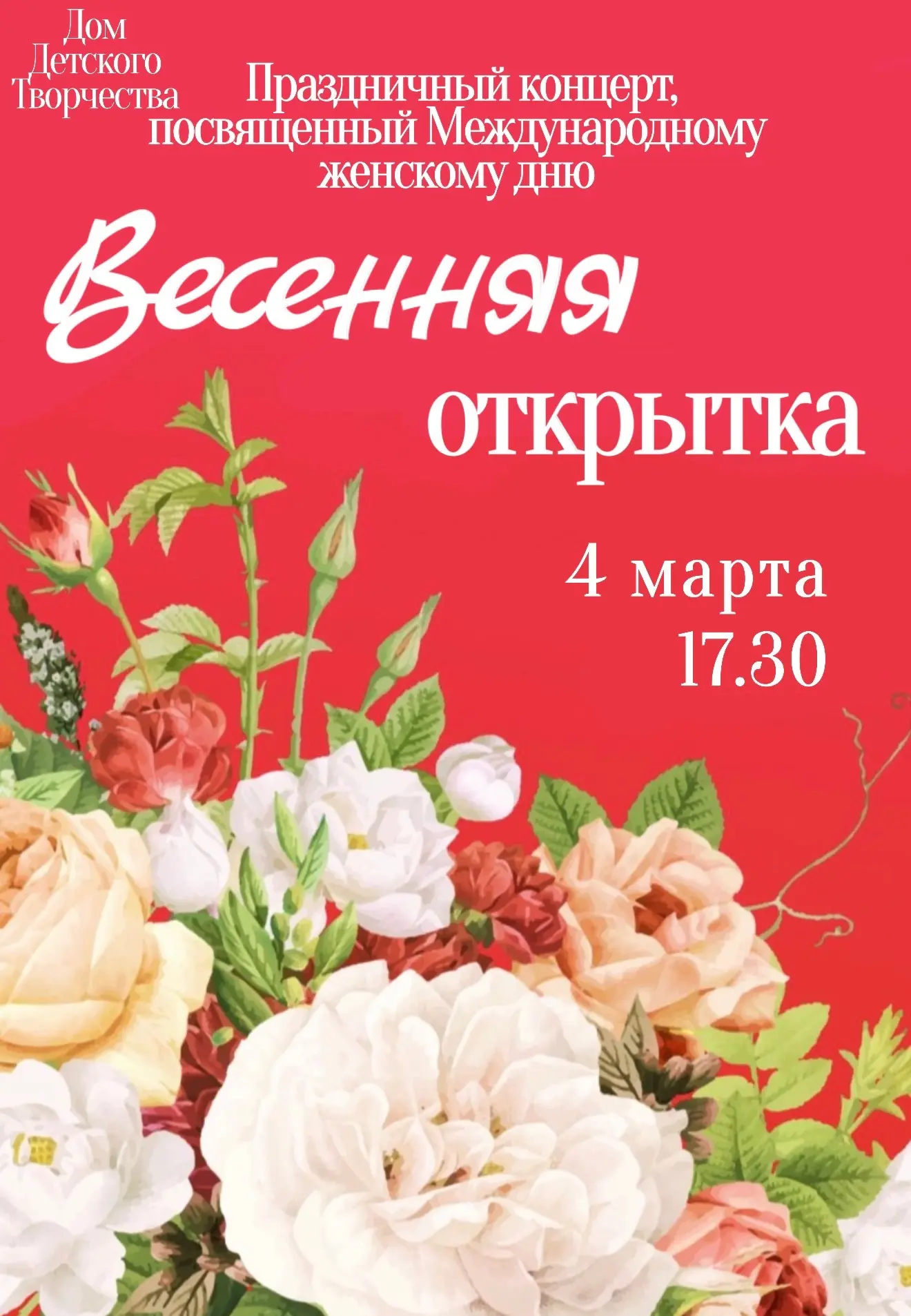 💐Приглашаем вас на праздничный концерт