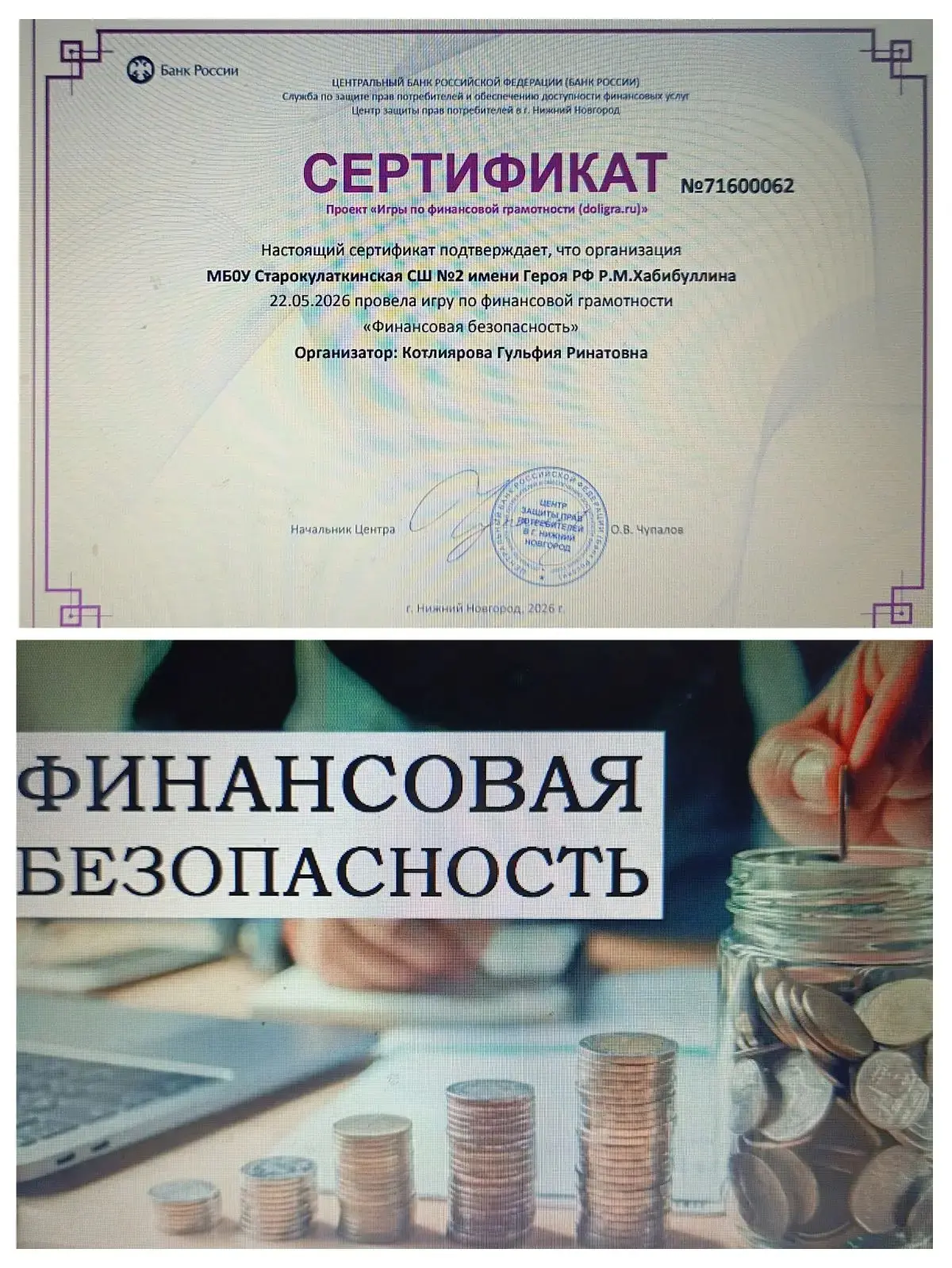 Сегодня в нашей школе прошла Дол-игра по финансовой грамотности "Финансовая безопасность".