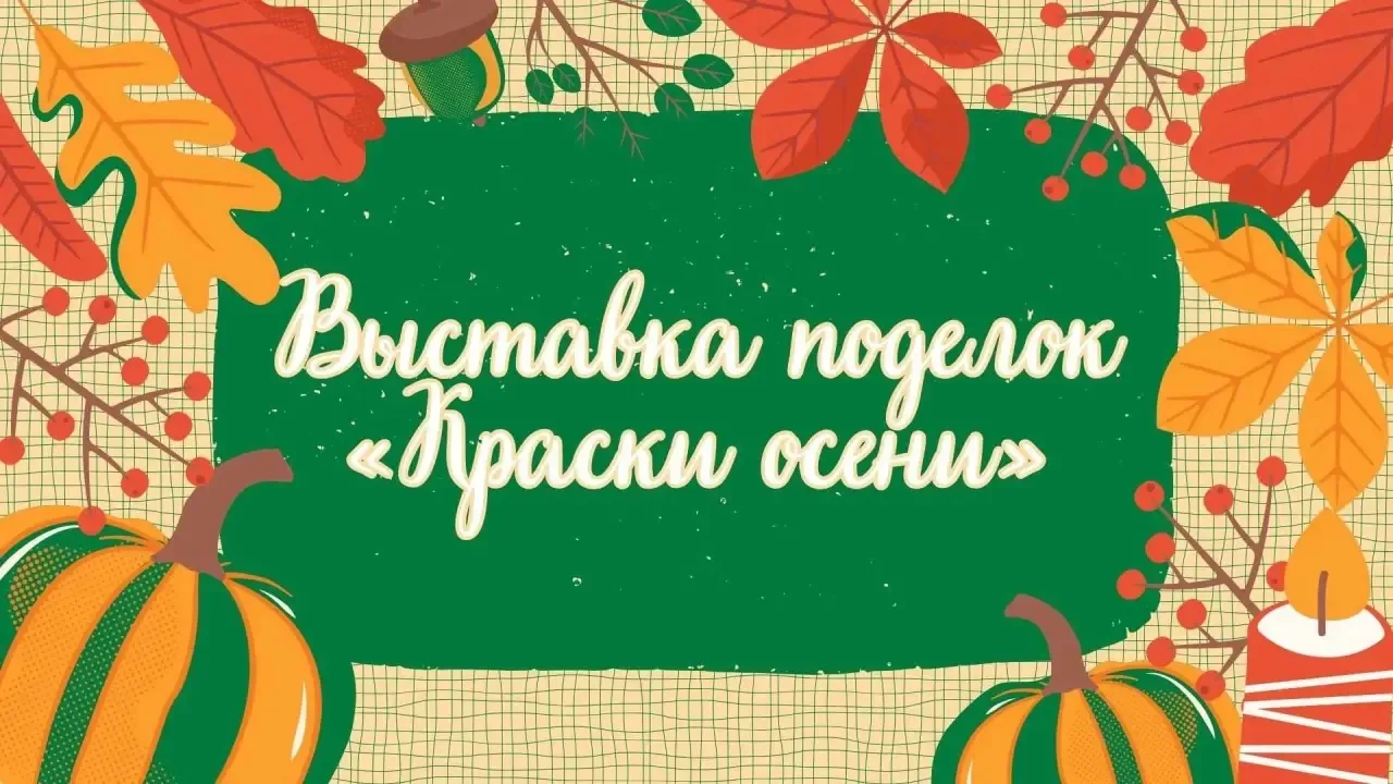 🍂 Осенняя магия начинается! 🍁