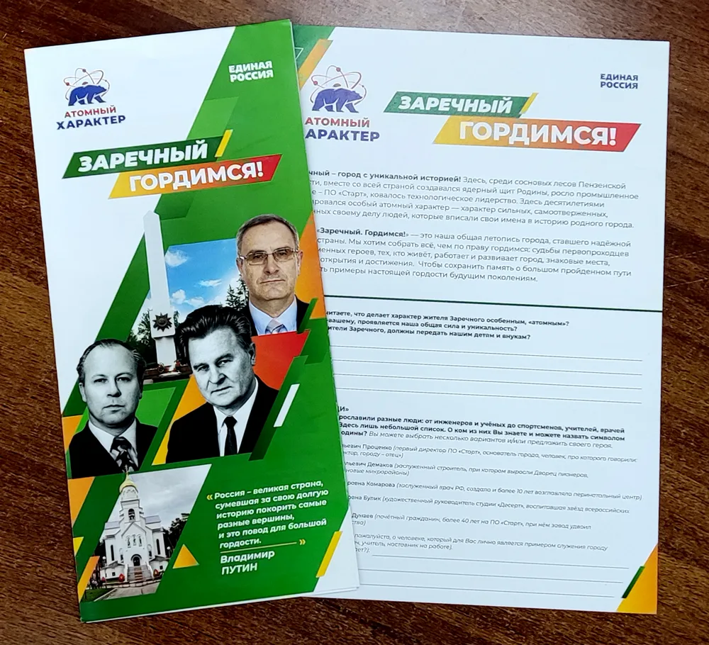 Сотрудники НИКИРЭТ поддержали проект «Заречный. Гордимся!»