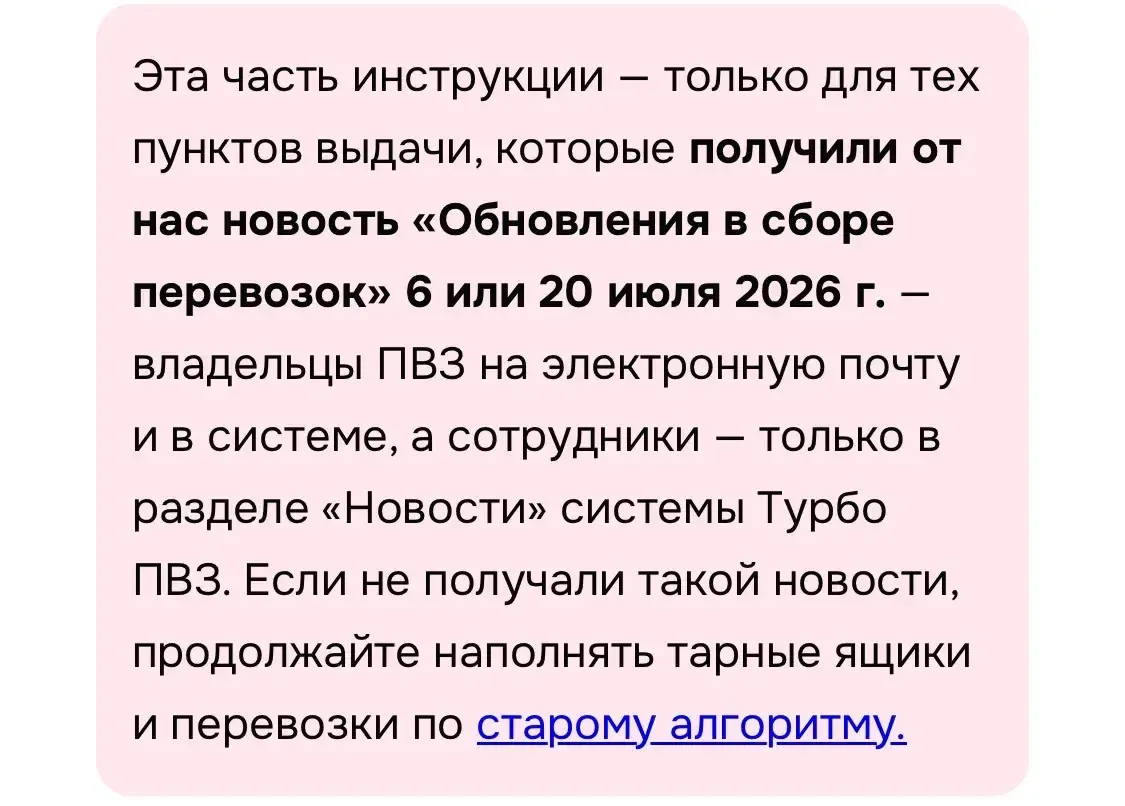 Ozon меняет процесс формирования возвратных перевозок для некоторых ПВЗ

С сегодняшнего дня #Ozon вв