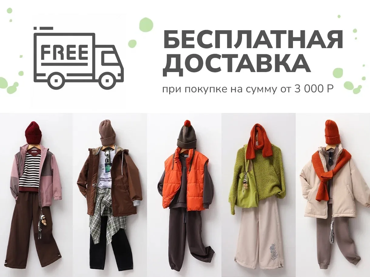 📦 Бесплатная доставка от 3000₽

Мы в Minidino просто хотим, чтобы подготовка к осени была для вас м