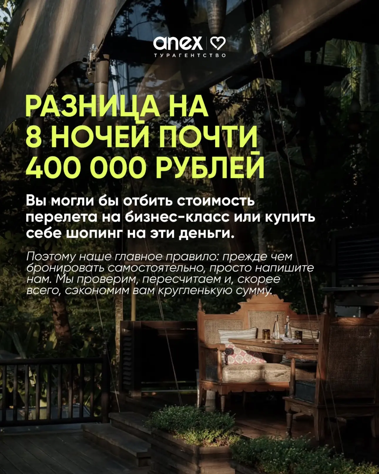 Изображение 6 к публикации «Anex | Турагентство»