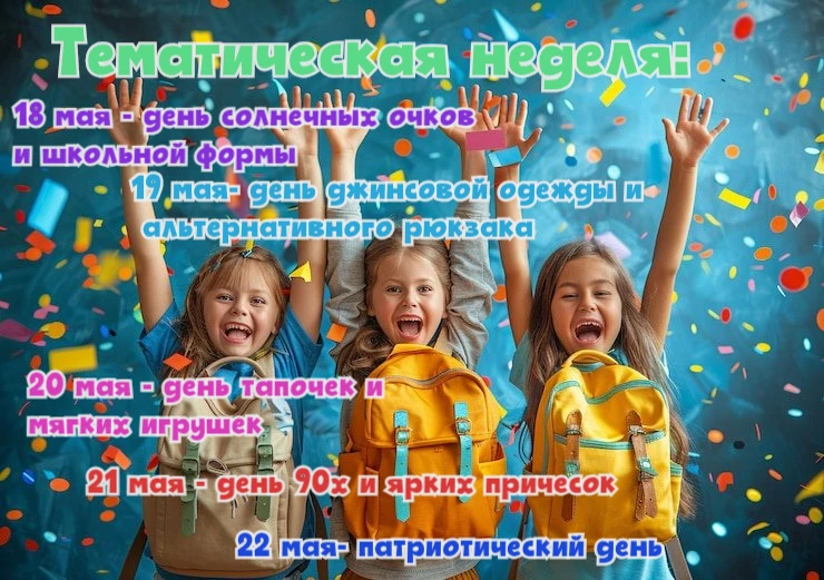 Присоединяйтесь к нашей тематической неделе! ☀️🎨