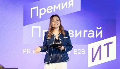 Состоялось вручение премии «Продвигай ИТ» за лучшие практики маркетинга и PR на российс...