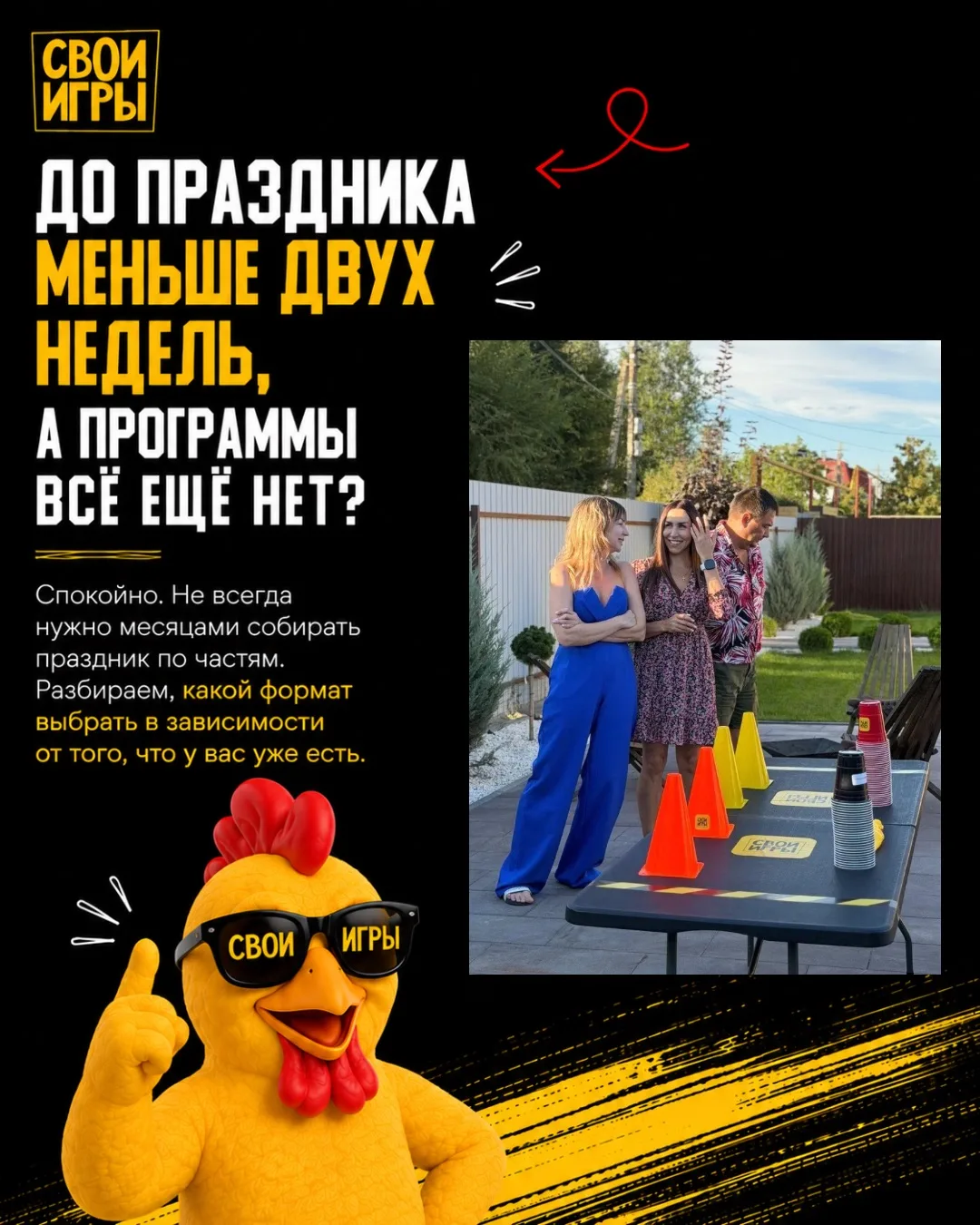 Как организовать праздник мечты?