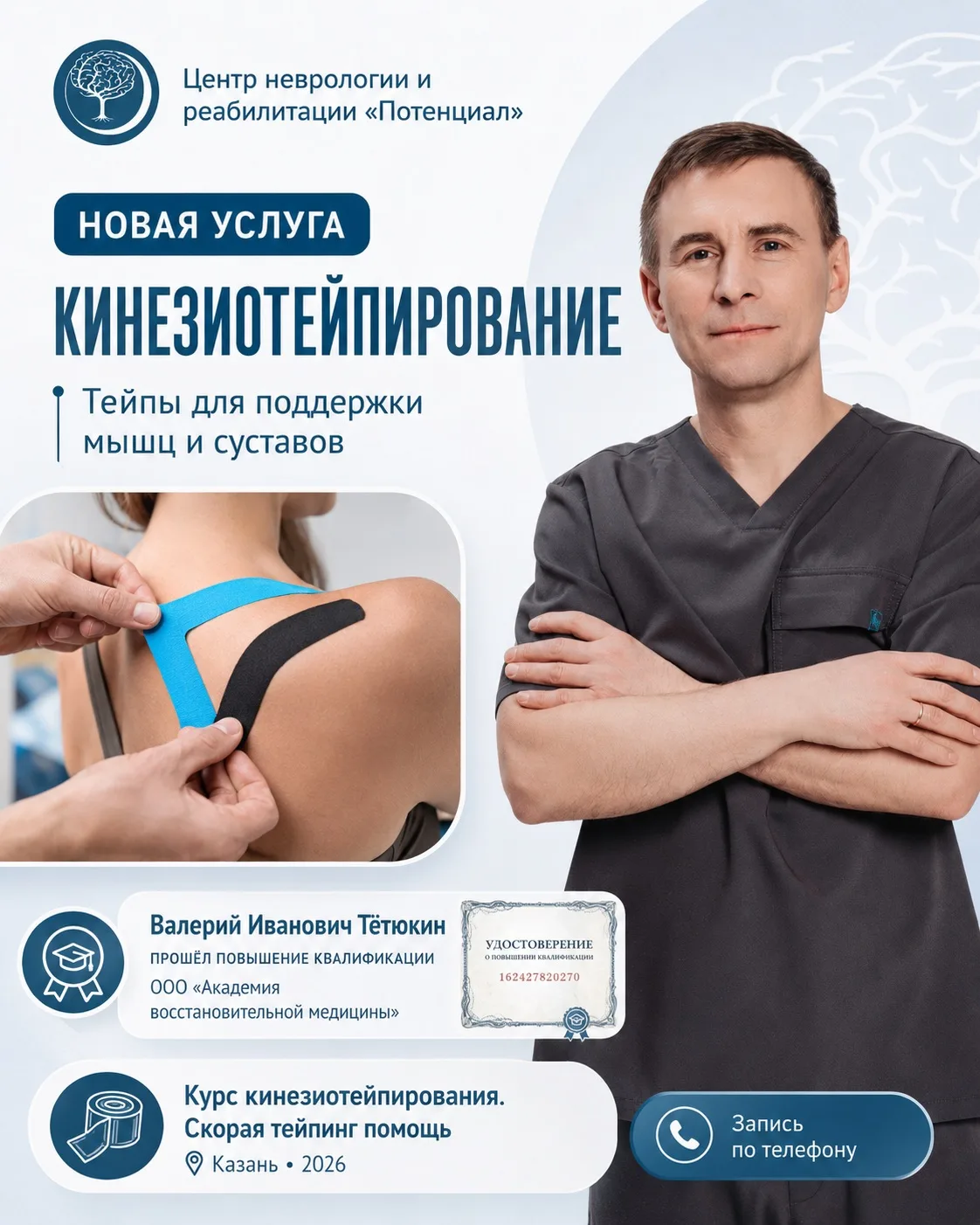 У нас появилась новая услуга — кинезиотейпирование.
