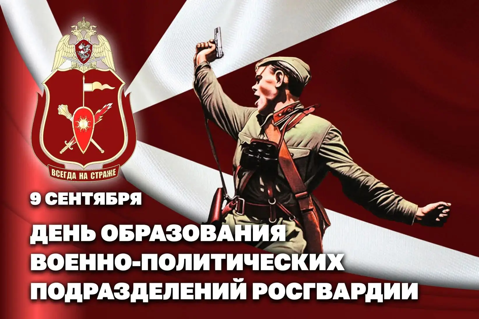 Заместитель директора Росгвардии генерал-полковник Юрий Аверин поздравил личный состав ...