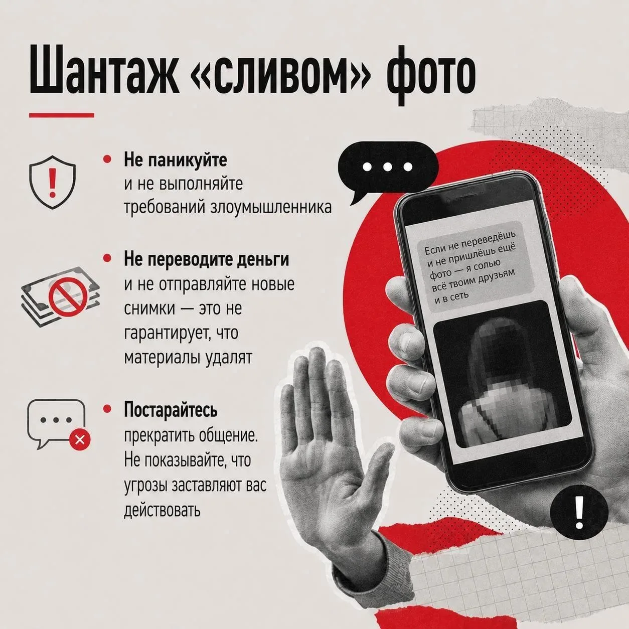 ❗️Личные снимки как оружие: что важно знать о цифровом шантаже

Один личный снимок может превратитьс