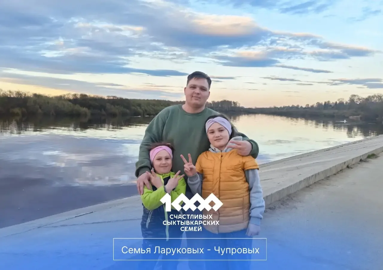 Сегодня познакомлю вас с семьёй Ларуковых-Чупровых.