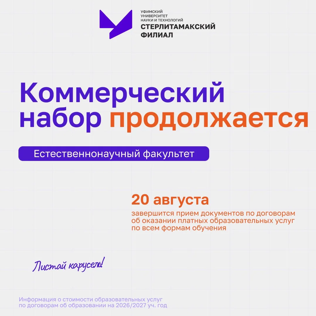 🧪 Естественнонаучный факультет — для тех, кто дружит с наукой и хочет менять мир🧪

✅ У нас ты полу