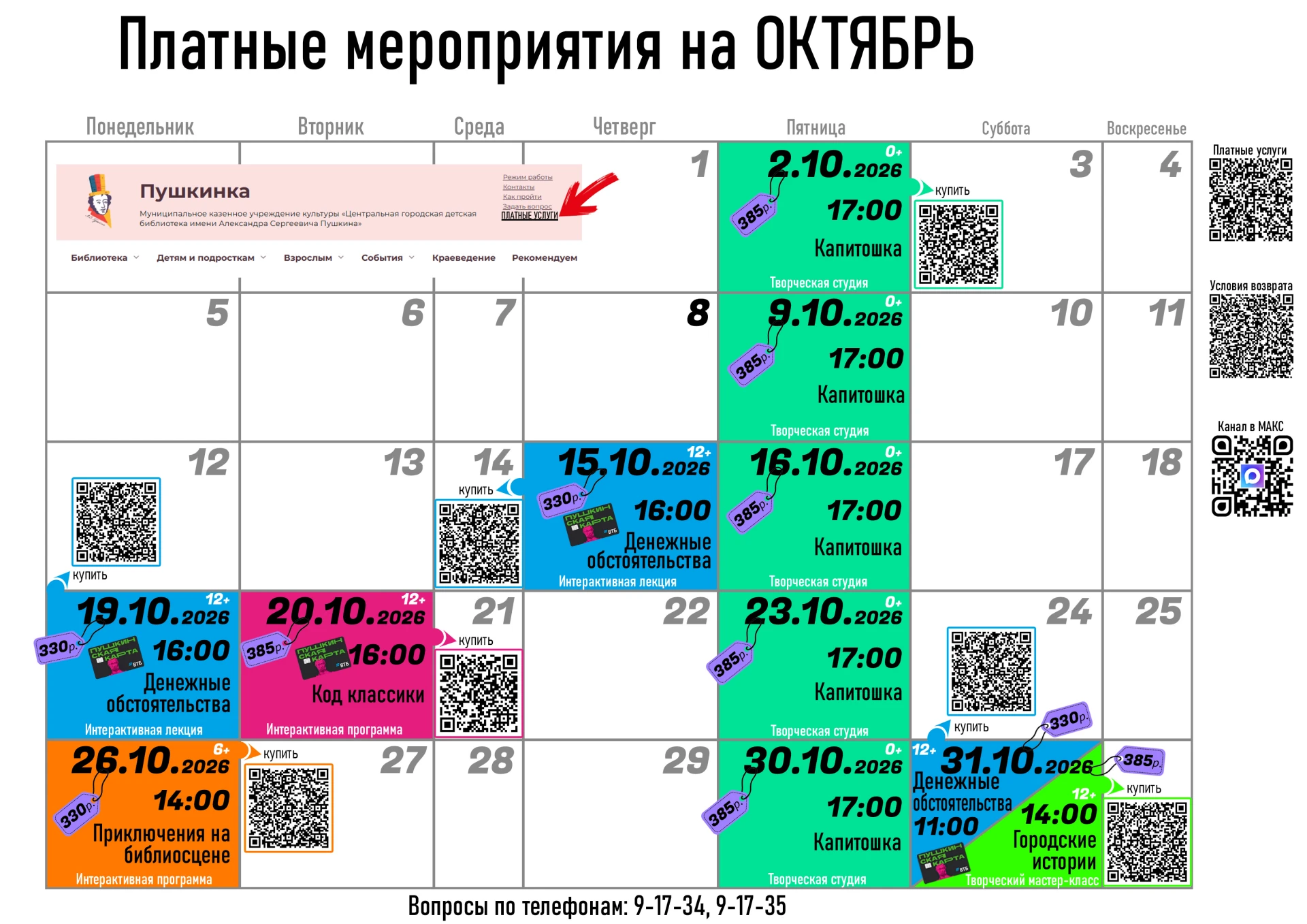 🍂 Платные мероприятия на октябрь уже в афише!