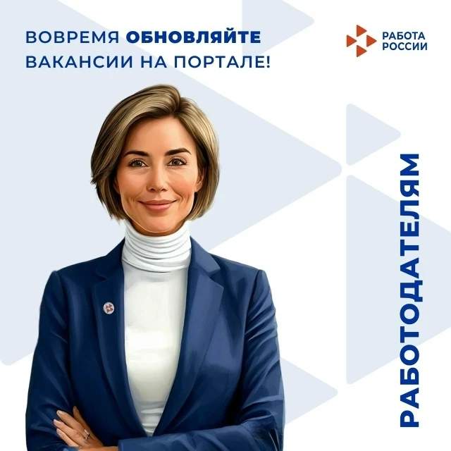 Уважаемые работодатели!