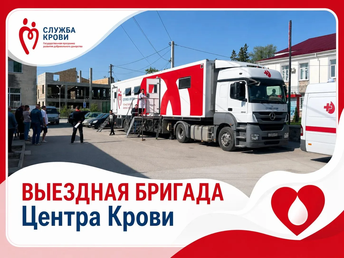 🩸 Уважаемые жители Белогорского района!

30 июля 2026 года в городе Белогорске будет работать выезд