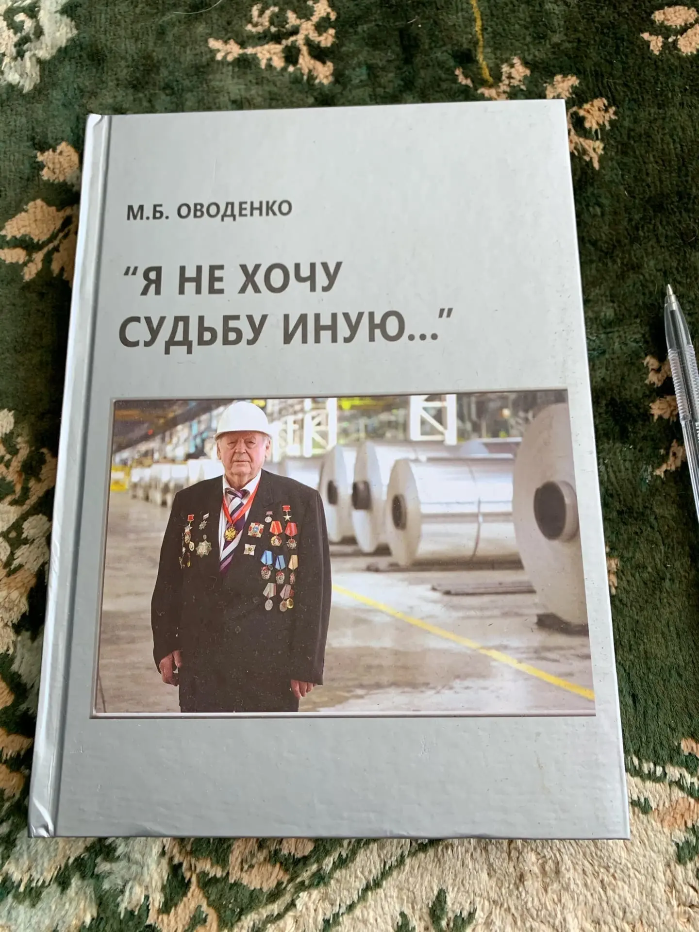 Дорогие земляки, друзья, коллеги.