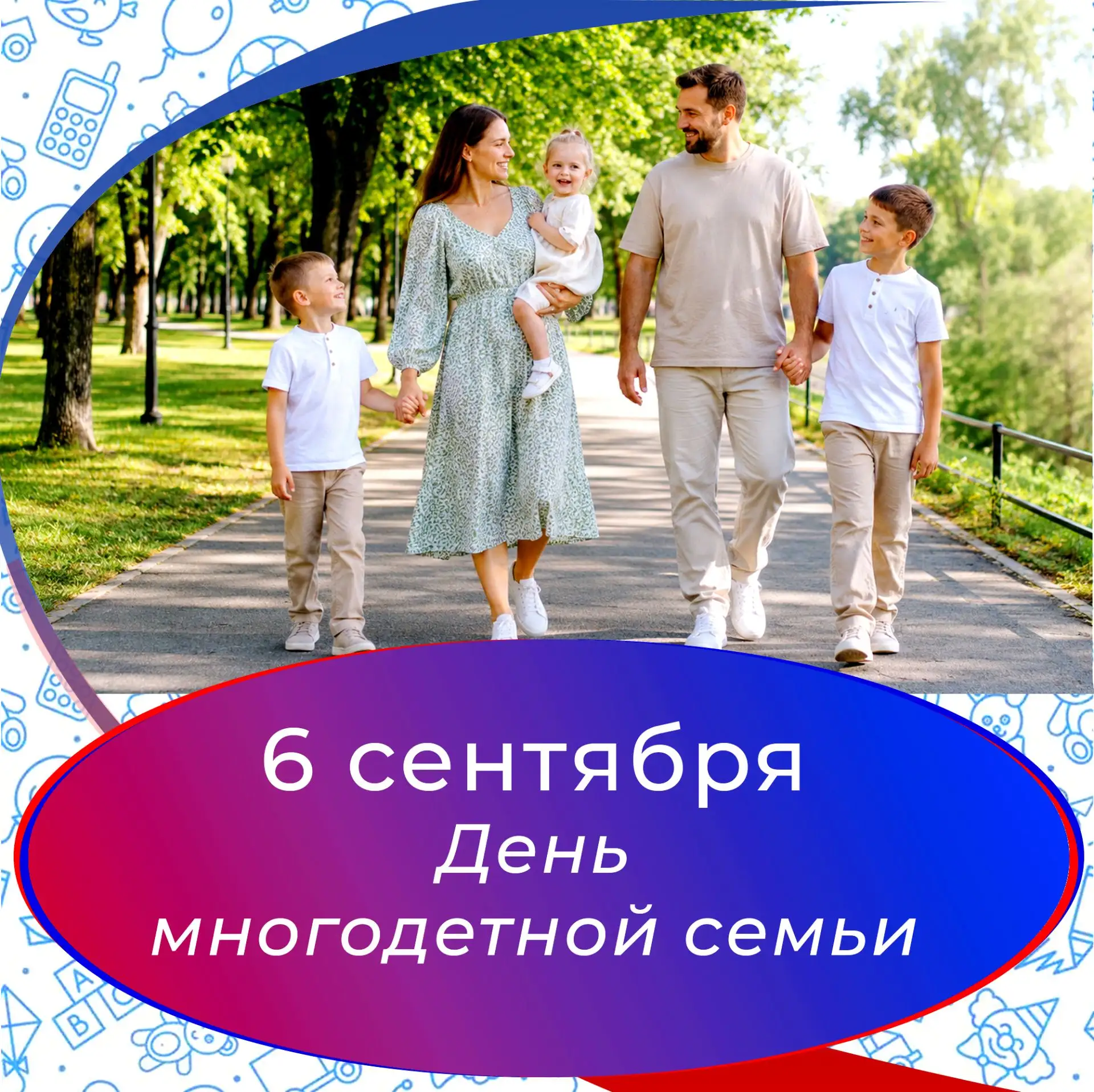 👨‍👩‍👦‍👦 Поддержка многодетных семей в республике