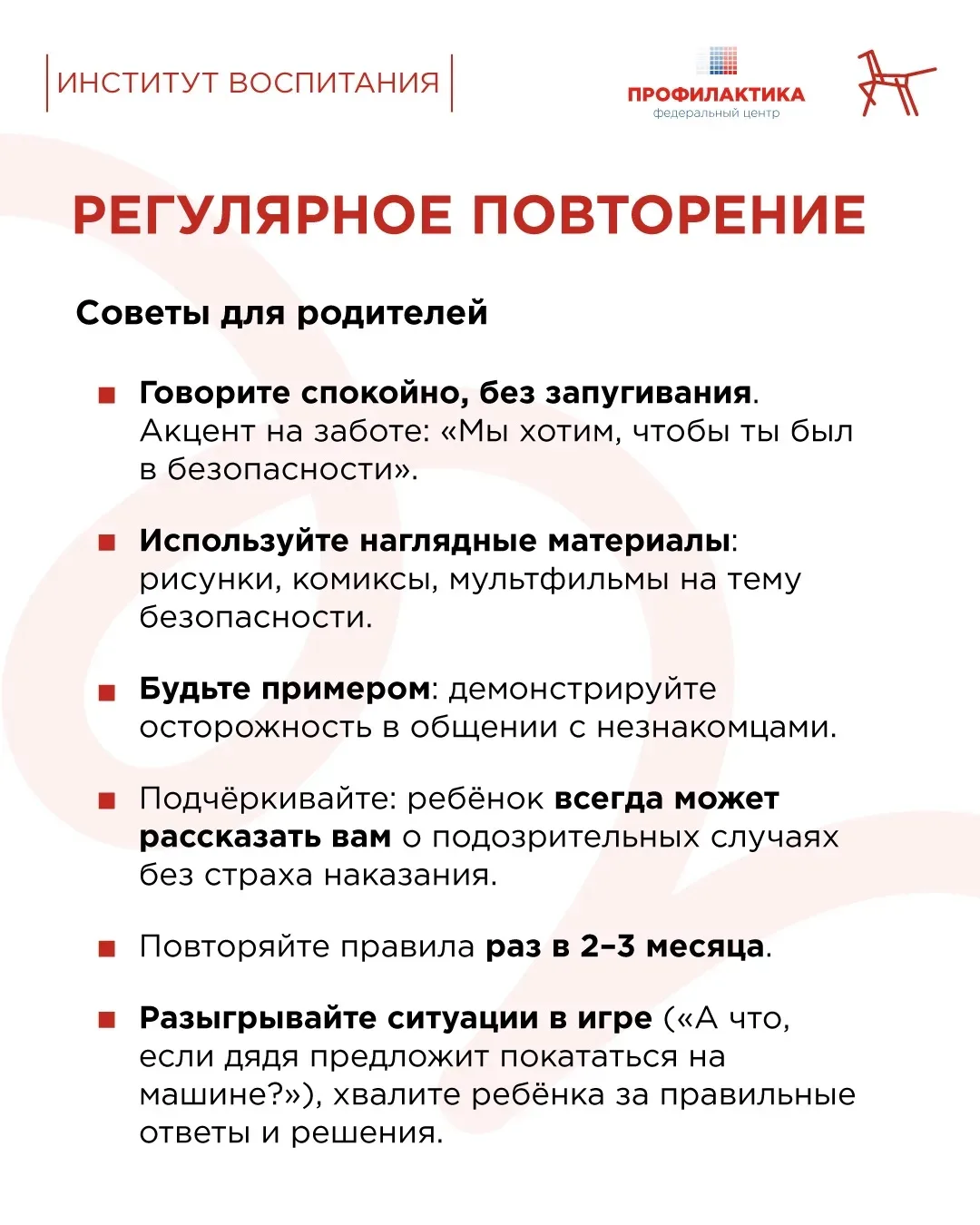 Как вести себя с незнакомцами